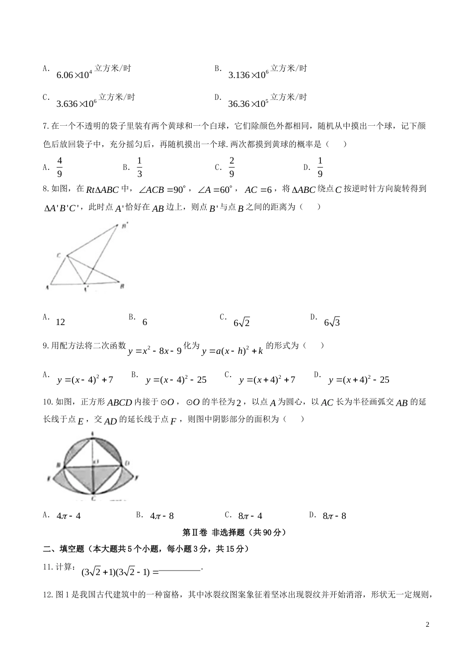 山西省2018年中考数学真题试题（含答案）.doc_第2页