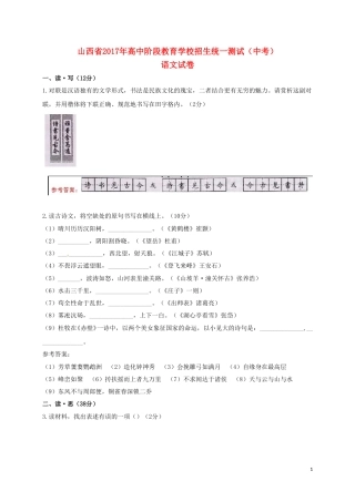 山西省2017年中考语文真题试题（含答案）.doc