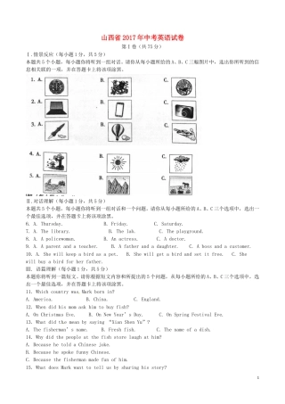 山西省2017年中考英语真题试题（含解析）.doc
