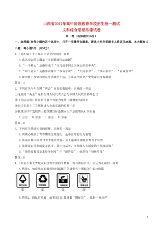 山西省2017年中考文综（思想品德部分）真题试题（含答案）.doc