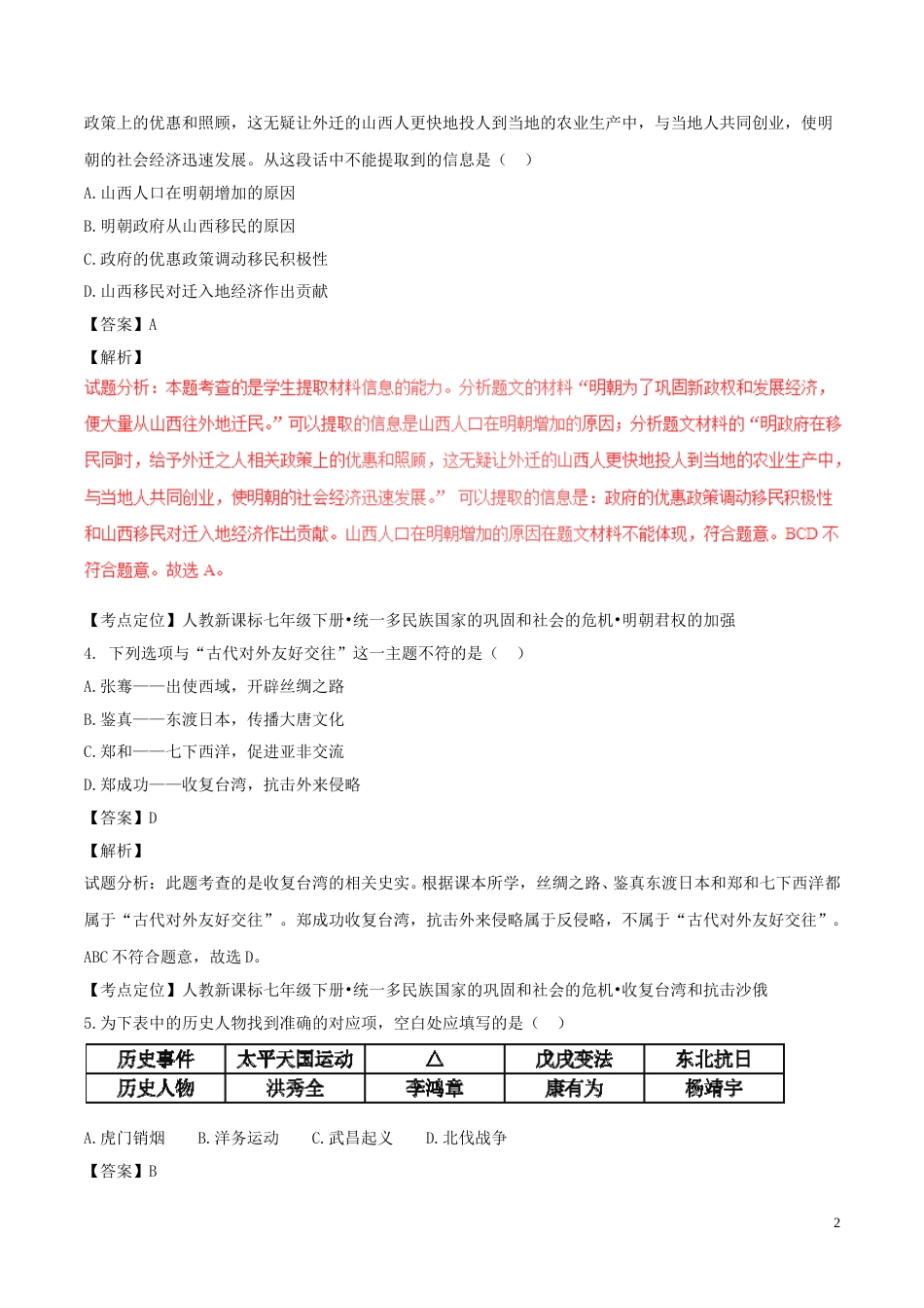 山西省2017年中考历史真题试题（含解析）.doc_第2页