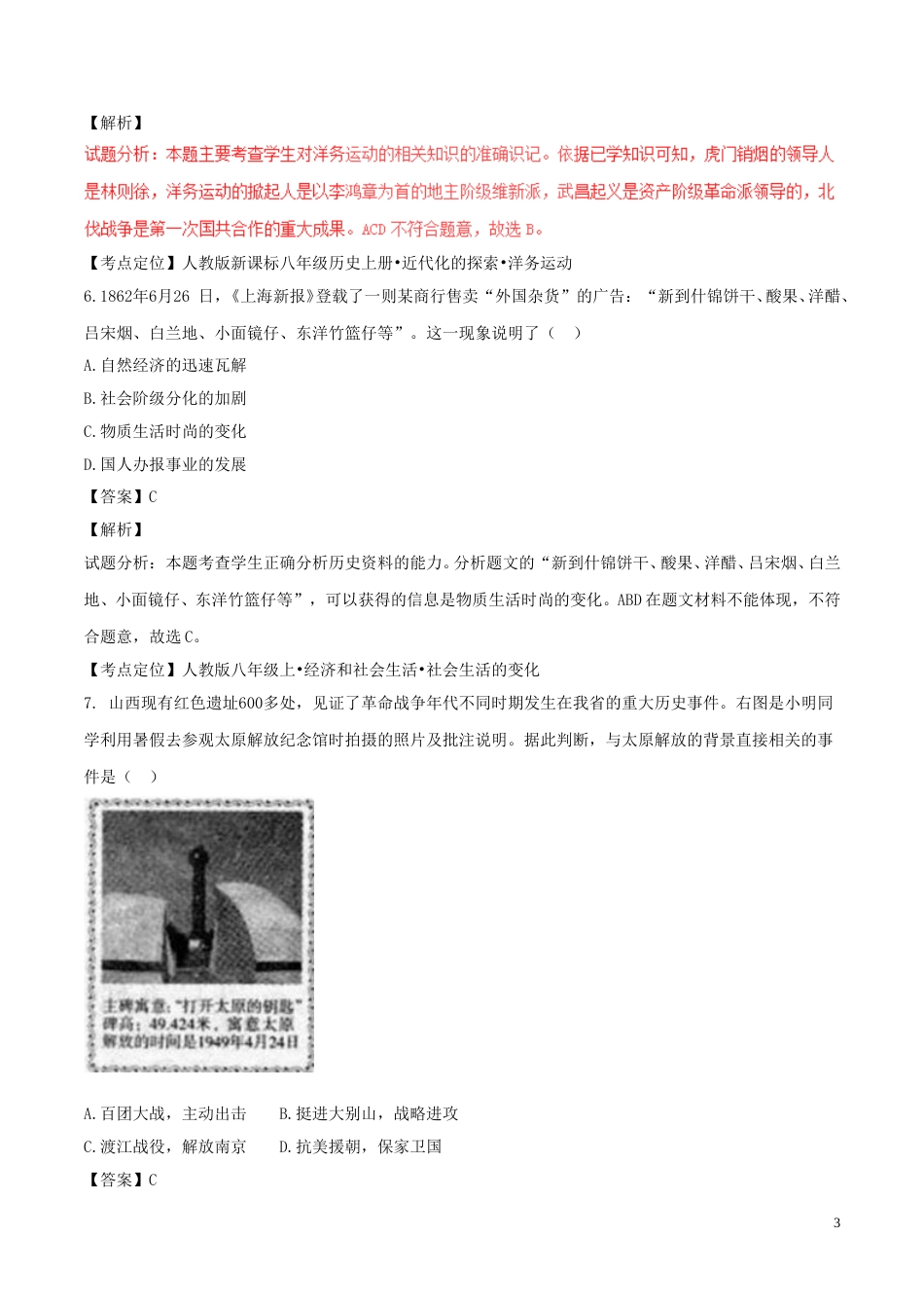 山西省2017年中考历史真题试题（含解析）.doc_第3页