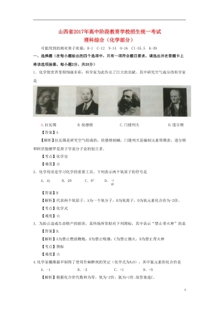 山西省2017年中考理综（化学部分）真题试题（含解析）.DOC