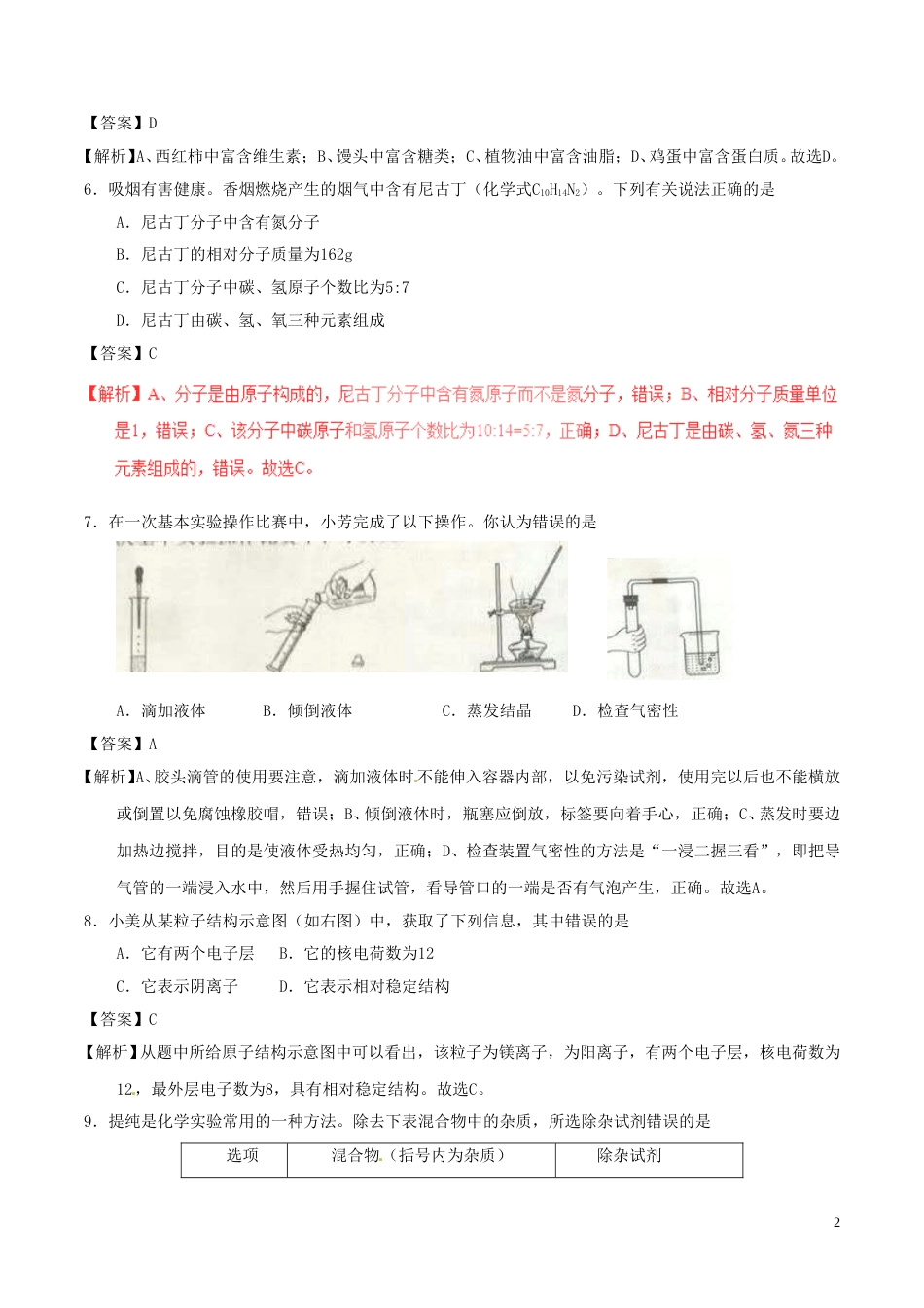 山西省2017年中考化学真题试题（含解析）.DOC_第2页