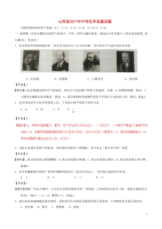 山西省2017年中考化学真题试题（含解析）.DOC