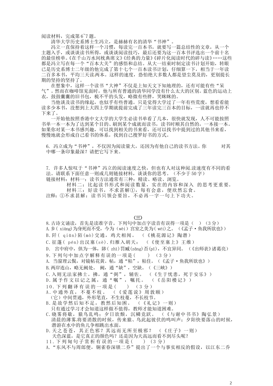 山西省2016年中考语文真题试题（含答案）.doc_第2页