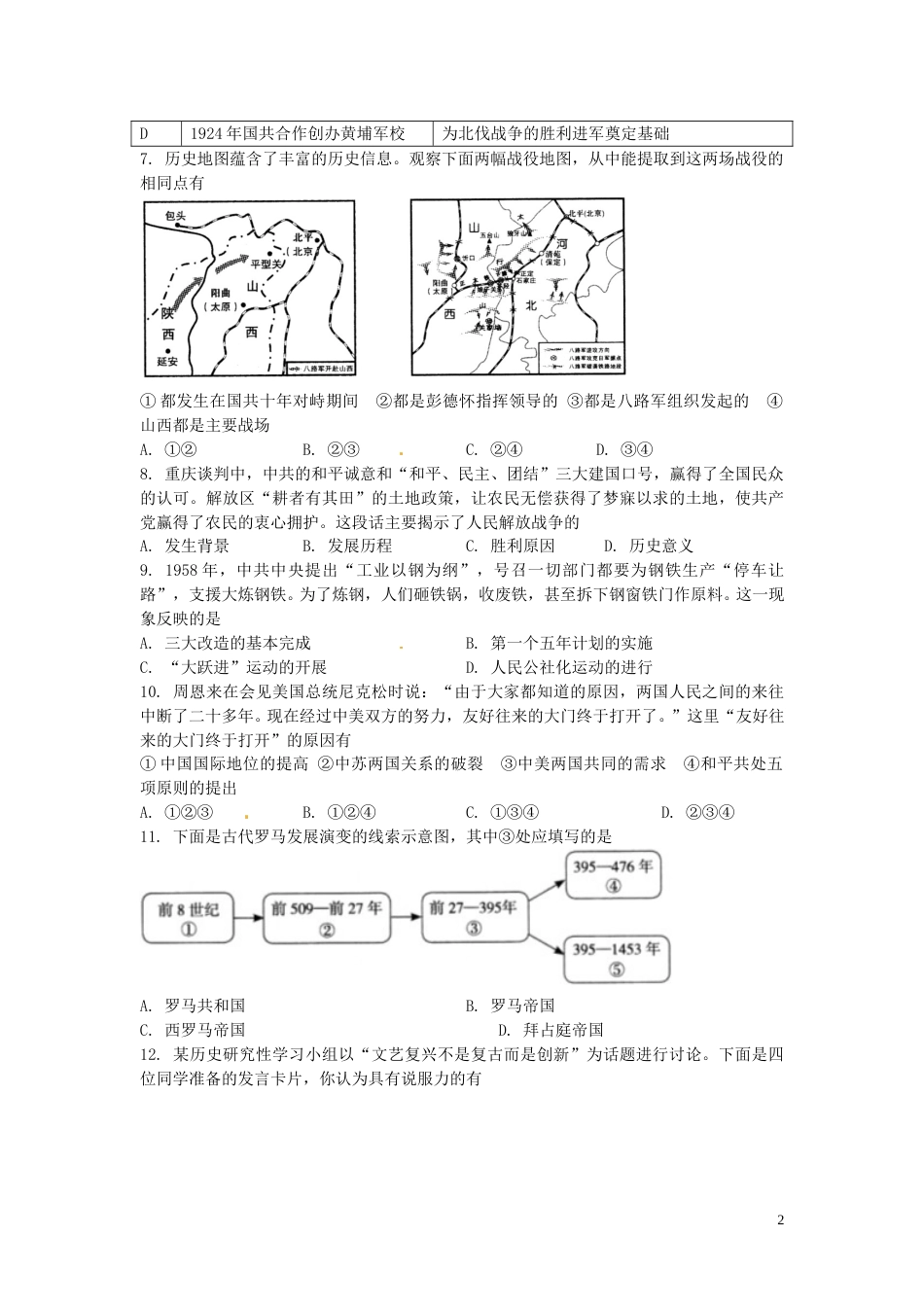山西省2016年中考文综（历史部分）真题试题（含扫描答案）.doc_第2页