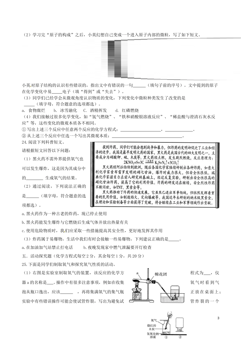 山西省2016年中考理综（化学部分）真题试题（含答案）.DOC_第3页