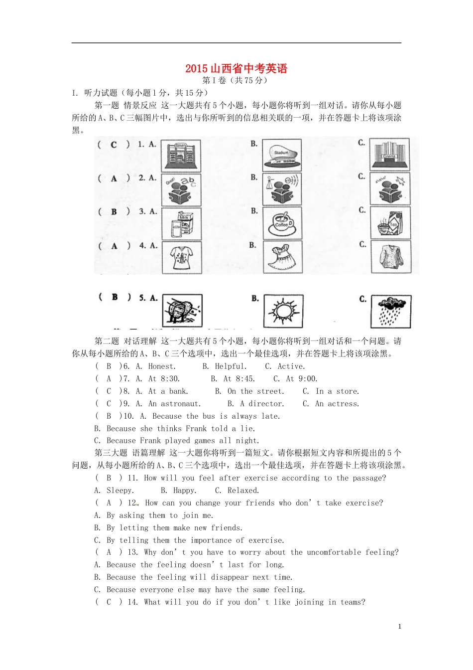 山西省2015年中考英语真题试题（含答案）.doc_第1页