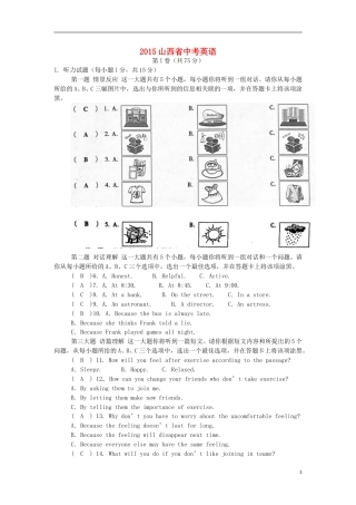 山西省2015年中考英语真题试题（含答案）.doc