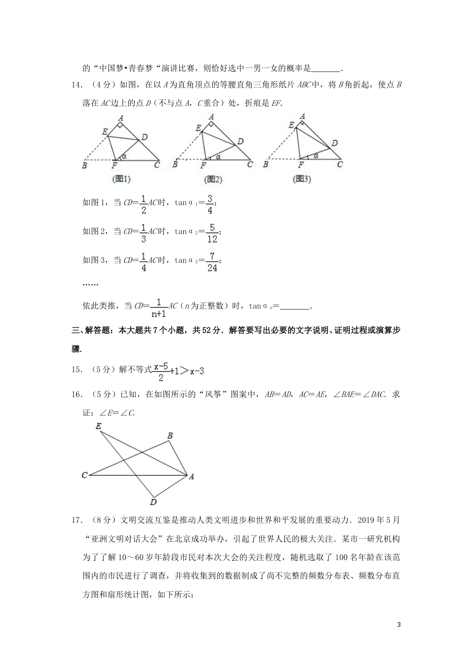 山东省淄博市2019年中考数学真题试题（A卷，含解析）.doc_第3页