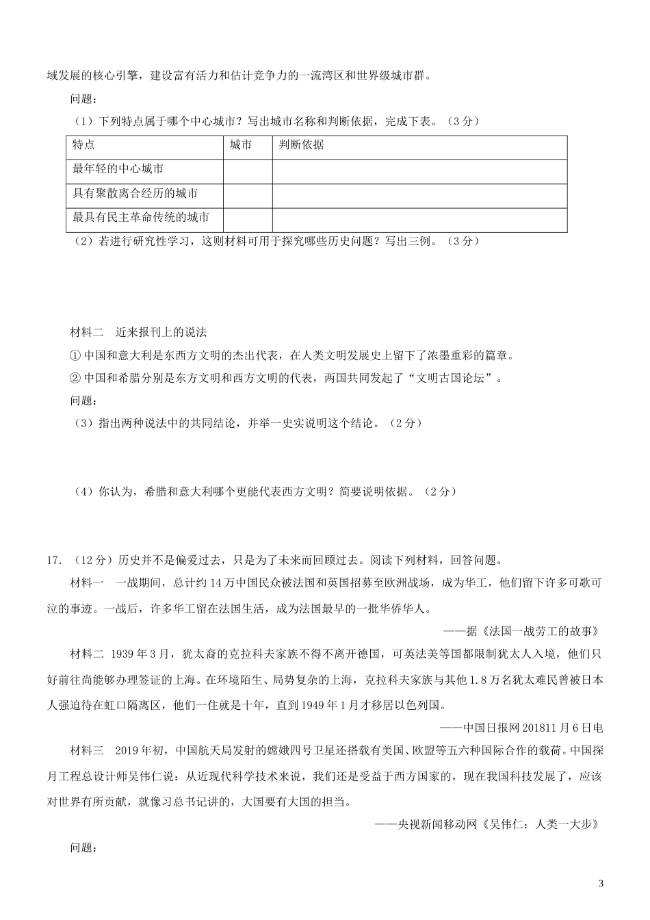 山东省淄博市2019年中考历史真题试题.doc_第3页