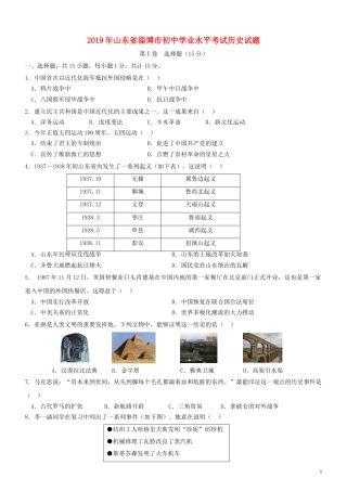山东省淄博市2019年中考历史真题试题.doc
