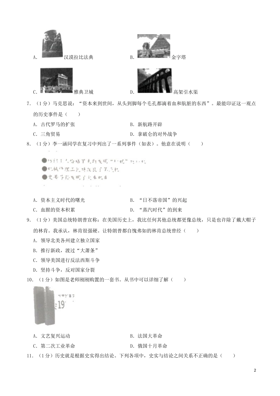 山东省淄博市2019年中考历史真题试题（含解析）.doc_第2页