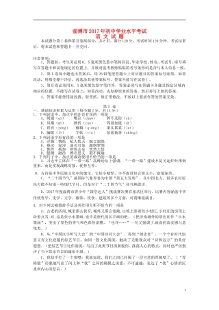 山东省淄博市2017年中考语文真题试题（无答案）.doc