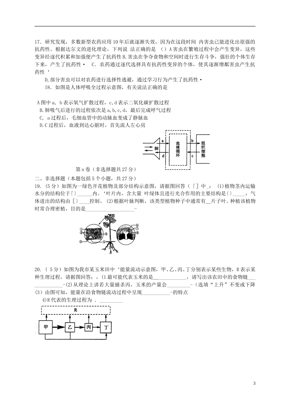 山东省淄博市2017年中考生物真题试题（含答案）.doc_第3页