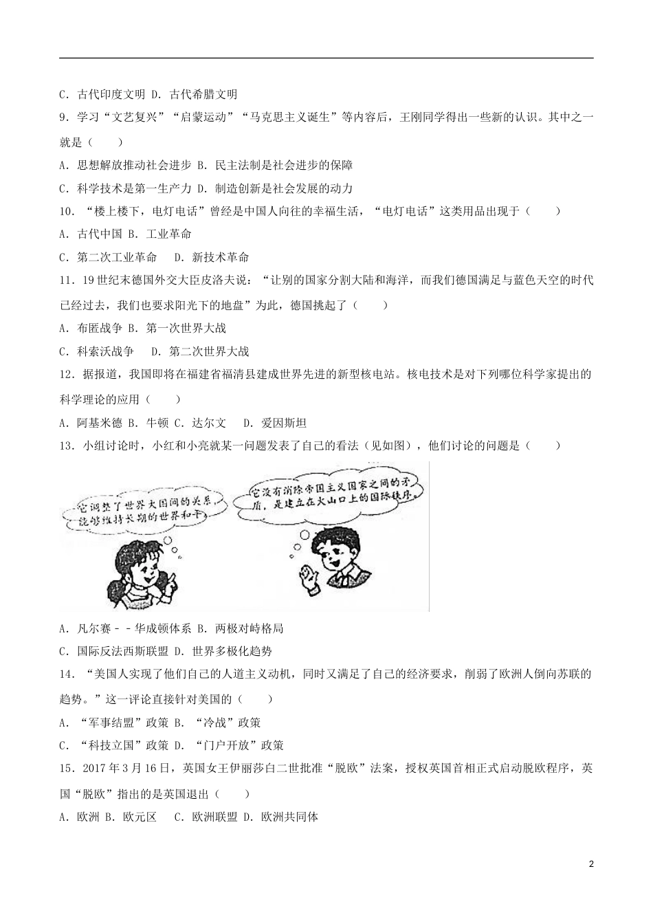 山东省淄博市2017年中考历史真题试题（含解析）.doc_第2页