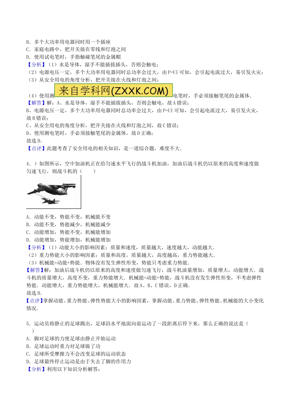 山东省淄博市2016年中考物理真题试题（含解析）.DOC_第2页
