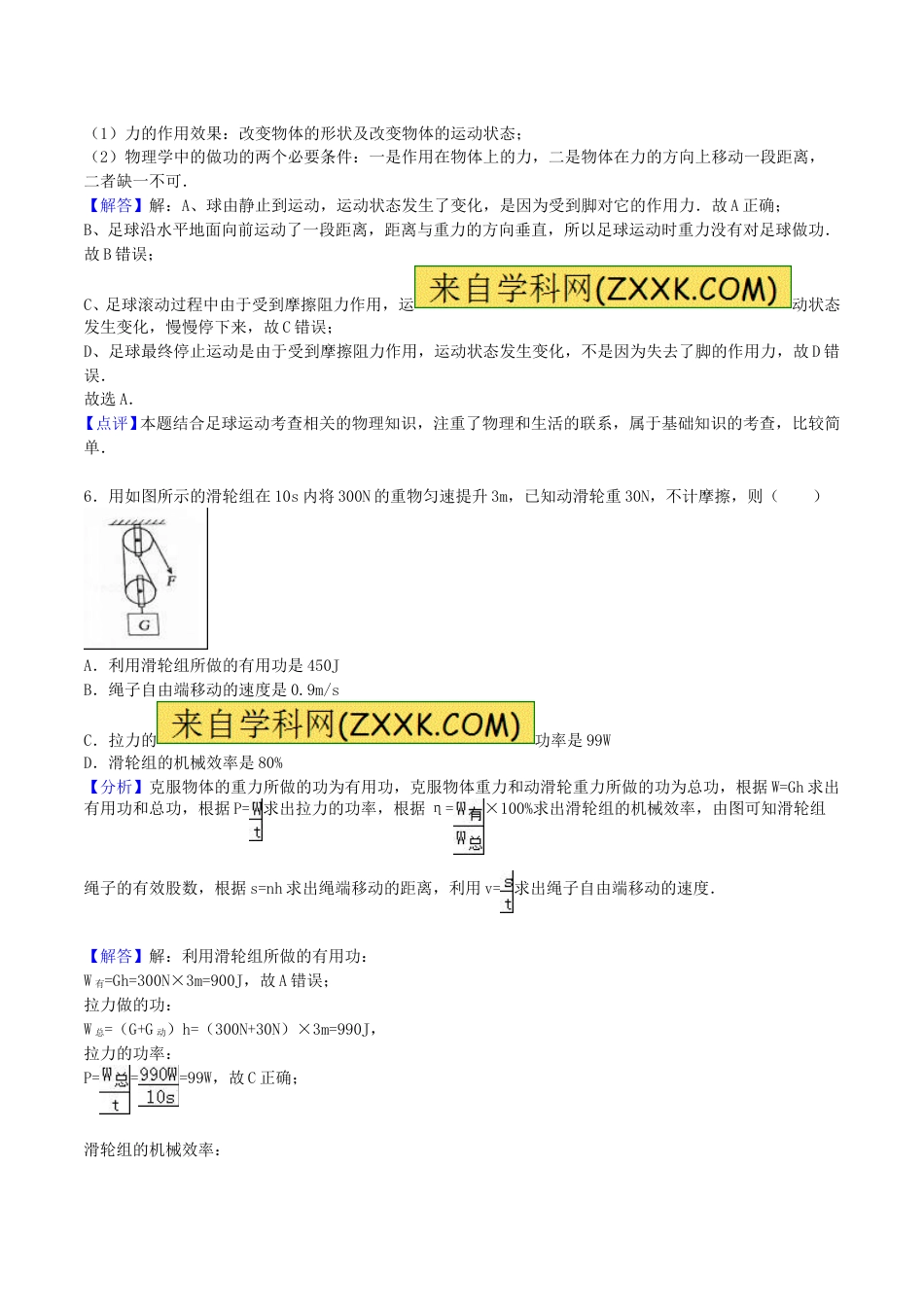 山东省淄博市2016年中考物理真题试题（含解析）.DOC_第3页