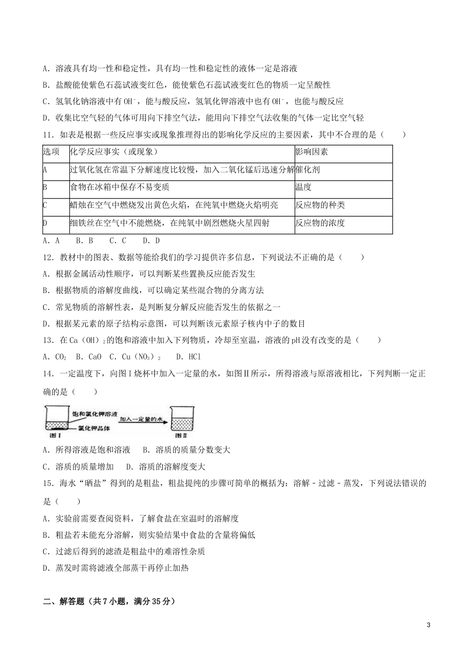 山东省淄博市2016年中考化学真题试题（含解析）.DOC_第3页