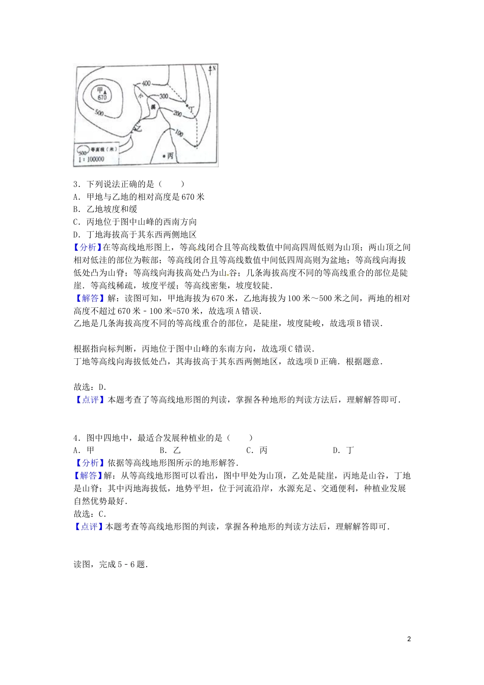 山东省淄博市2016年中考地理真题试题（含解析）.doc_第2页