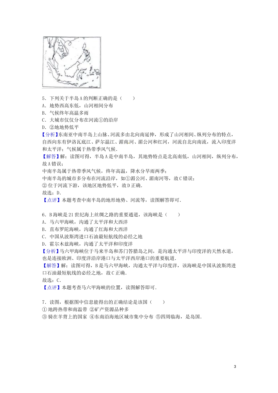 山东省淄博市2016年中考地理真题试题（含解析）.doc_第3页