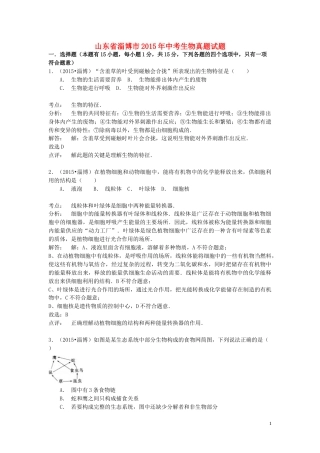 山东省淄博市2015年中考生物真题试题（含解析）.doc