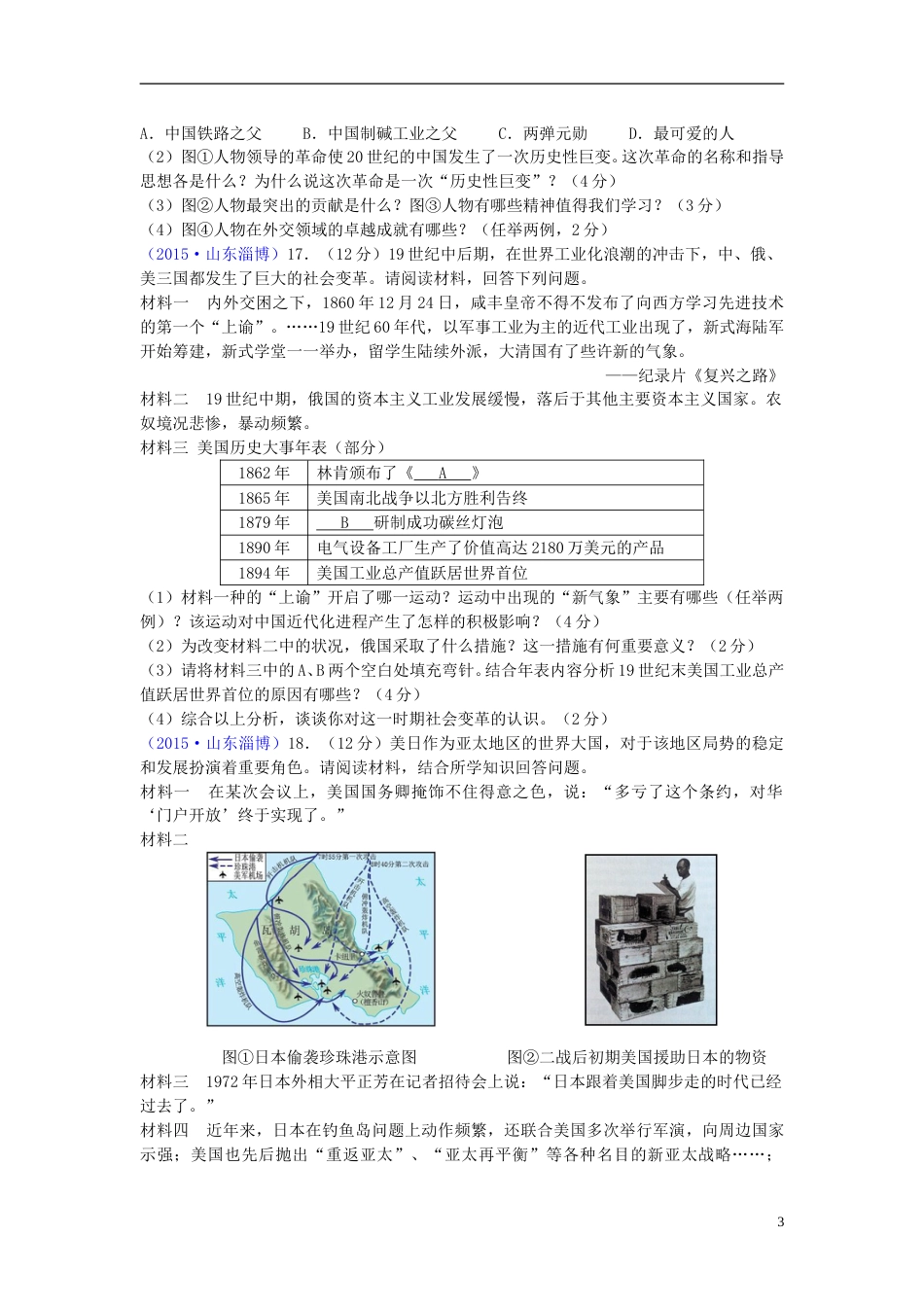 山东省淄博市2015年中考历史真题试题（含答案）.doc_第3页
