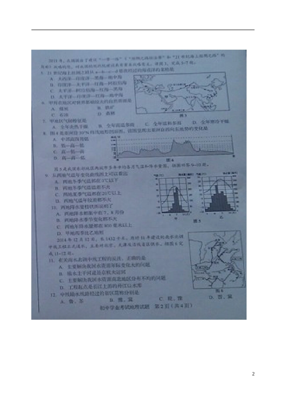 山东省淄博市2015年中考地理真题试题（扫描版，含答案）.doc_第2页