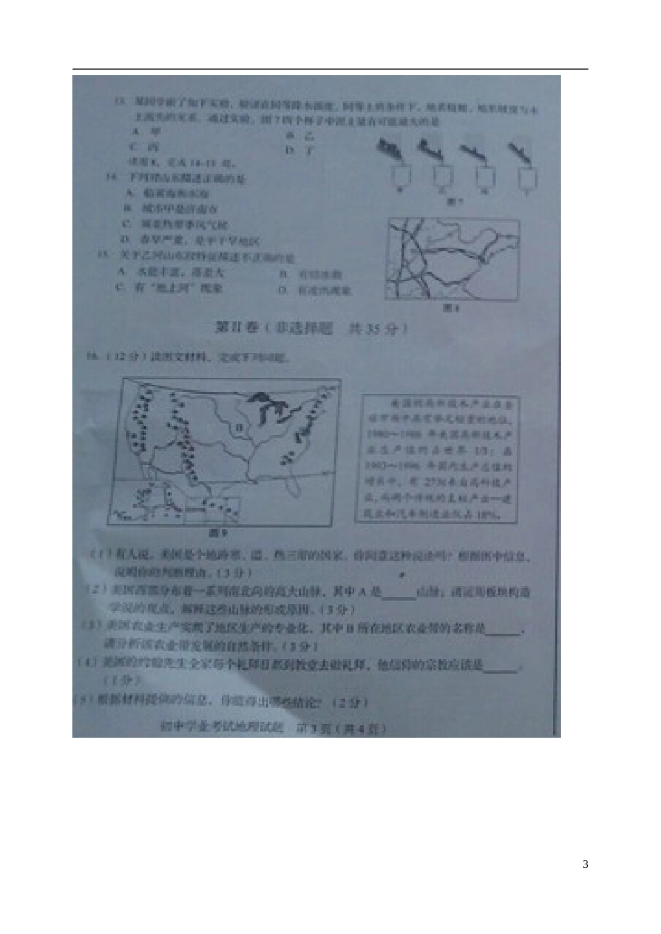 山东省淄博市2015年中考地理真题试题（扫描版，含答案）.doc_第3页