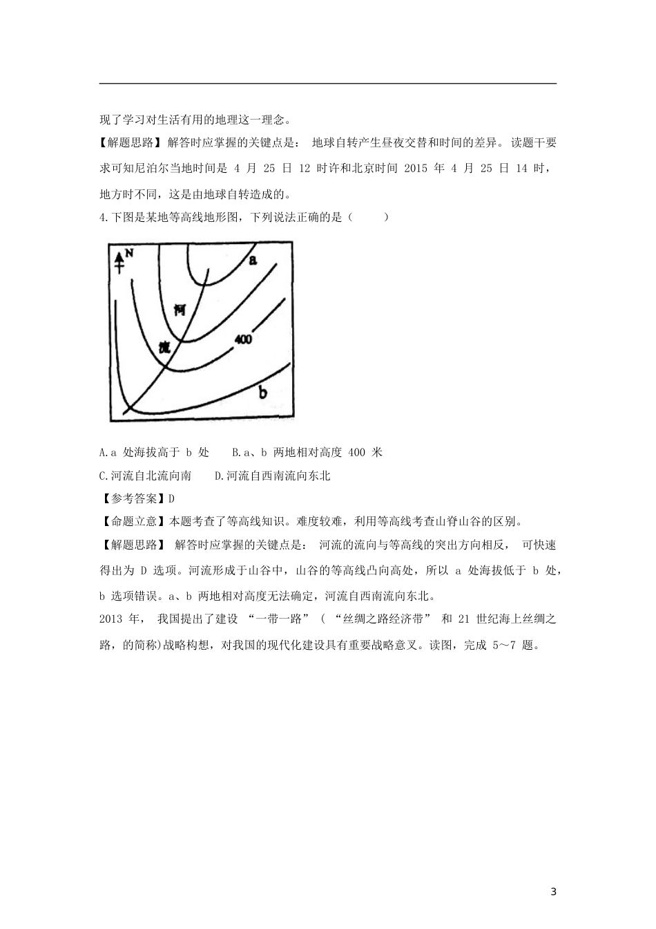 山东省淄博市2015年中考地理真题试题（含解析）.doc_第3页