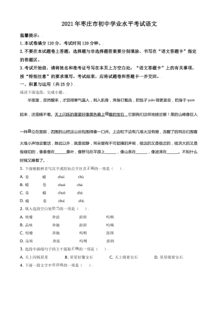 山东省枣庄市2021年中考语文试题（原卷版）.doc