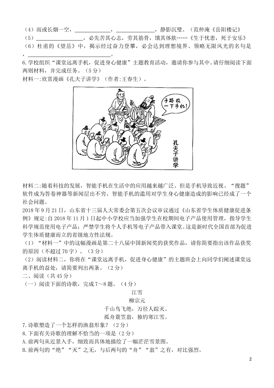 山东省枣庄市2019年中考语文真题试题.doc_第2页