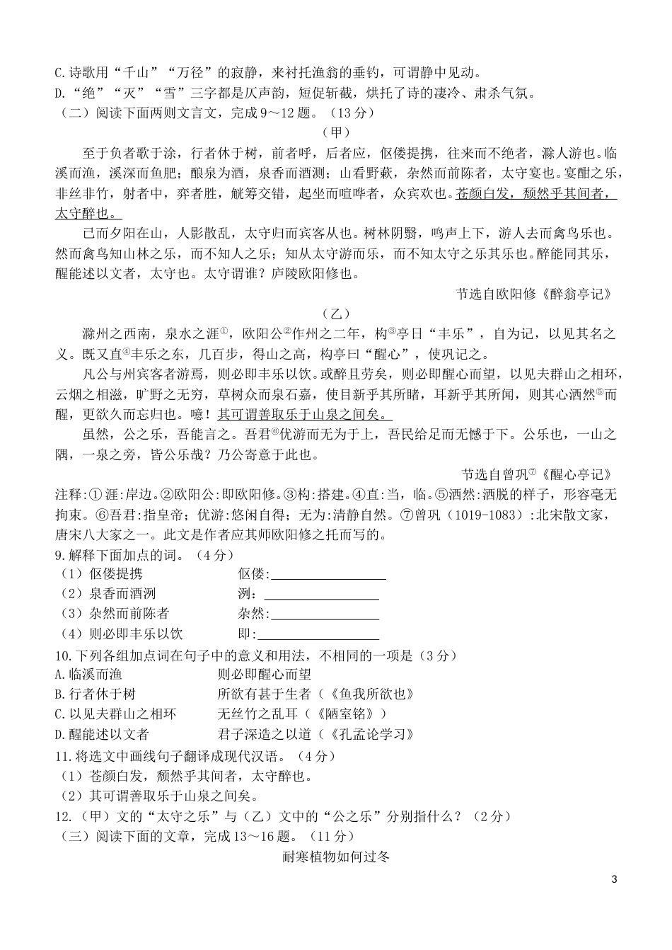 山东省枣庄市2019年中考语文真题试题.doc_第3页