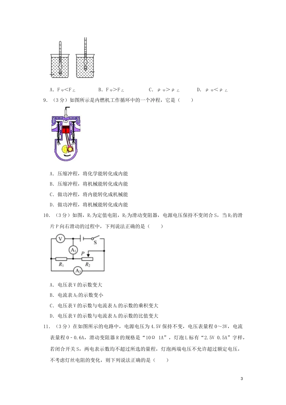 山东省枣庄市2019年中考物理真题试题（含解析）.docx_第3页