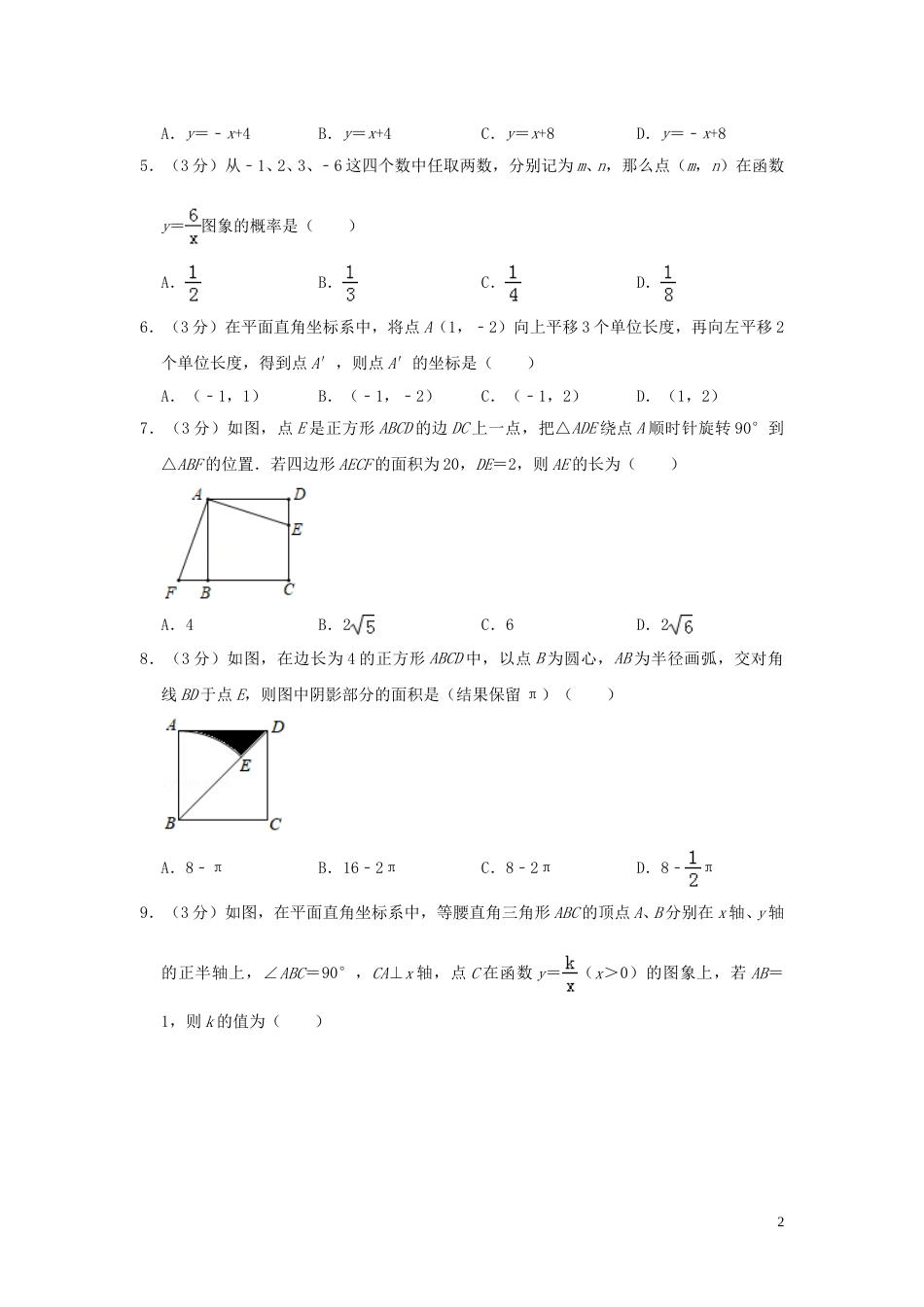 山东省枣庄市2019年中考数学真题试题（含解析）.doc_第2页