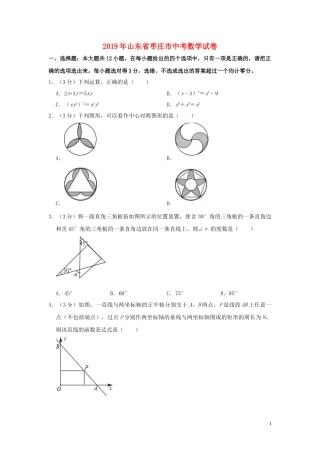 山东省枣庄市2019年中考数学真题试题（含解析）.doc