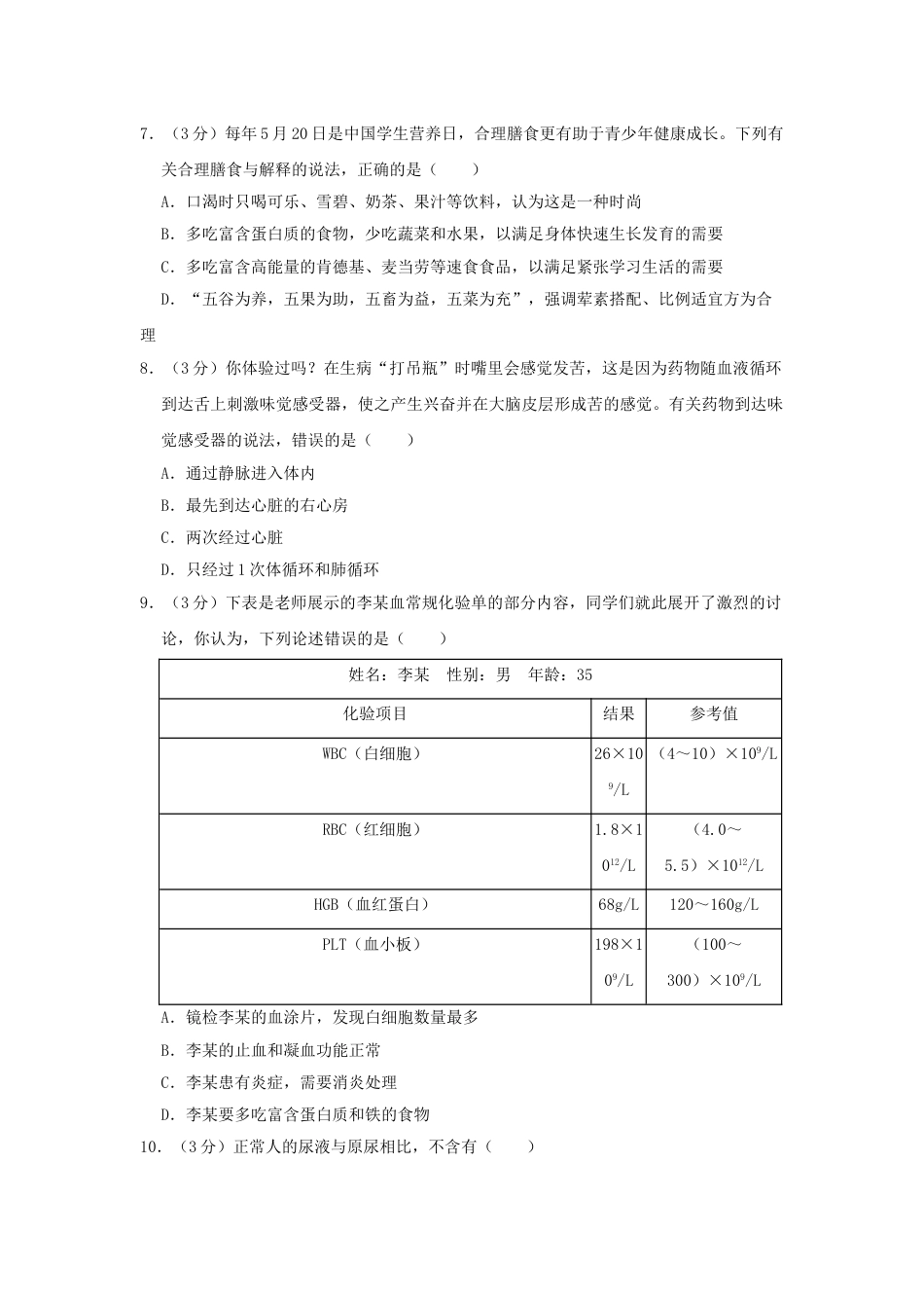 山东省枣庄市2019年中考生物真题试题（含解析）.doc_第2页