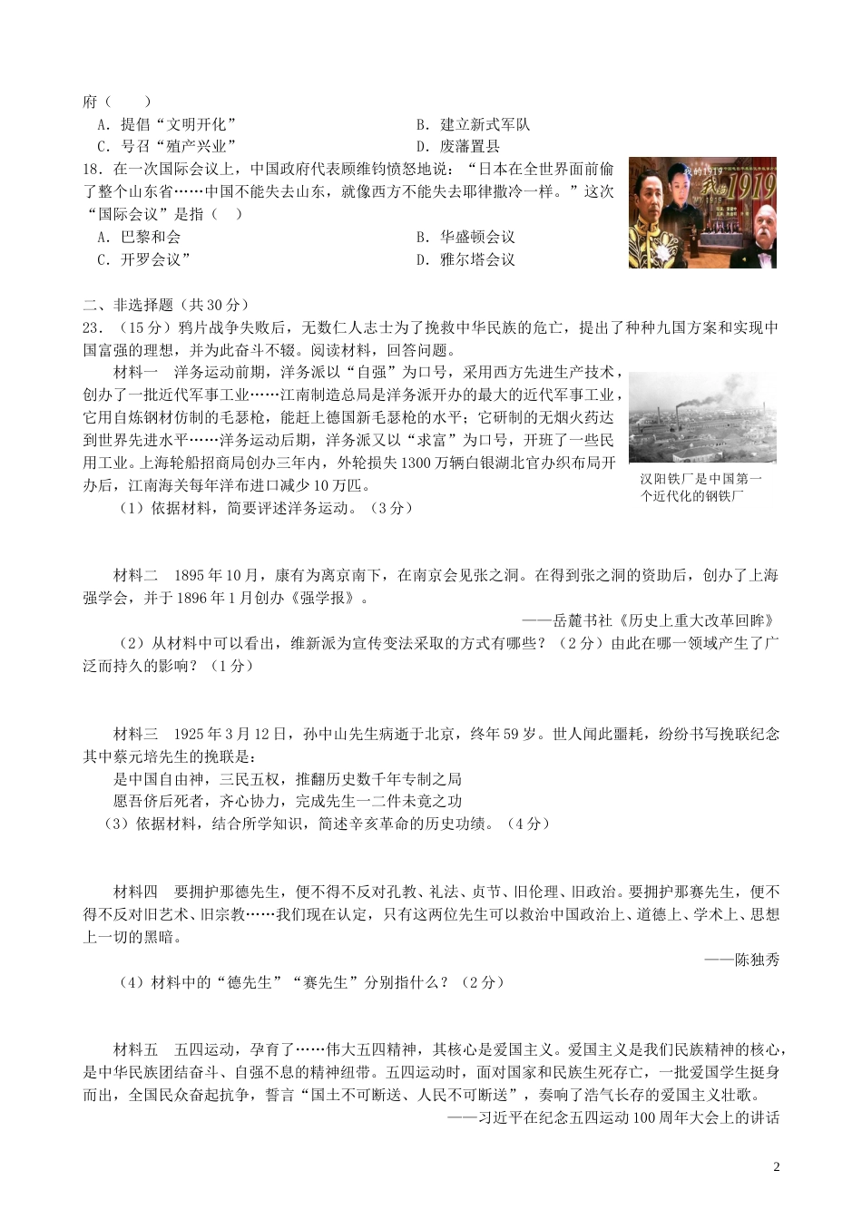 山东省枣庄市2019年中考历史真题试题.doc_第2页