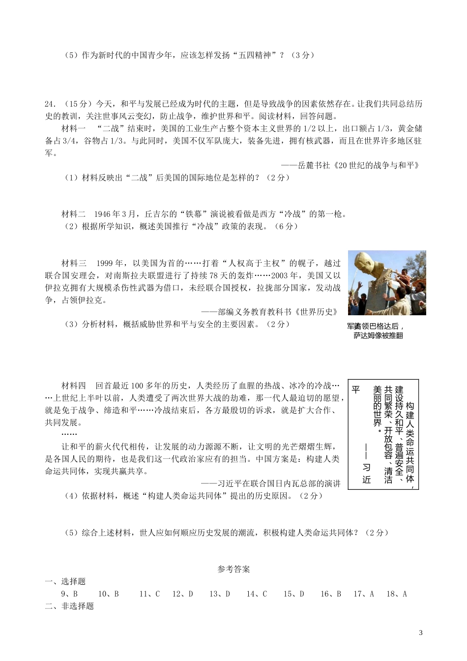山东省枣庄市2019年中考历史真题试题.doc_第3页