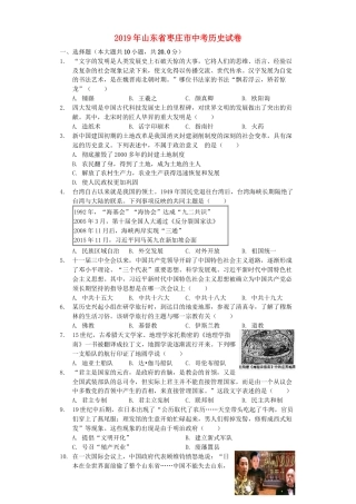 山东省枣庄市2019年中考历史真题试题（含解析）.docx