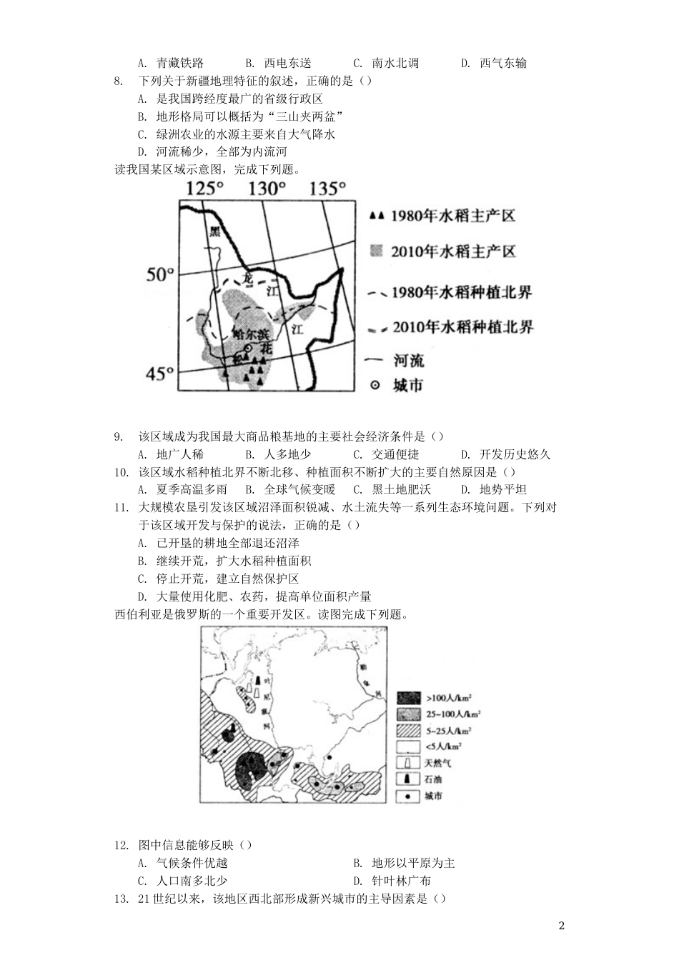 山东省枣庄市2019年中考地理真题试题（含解析）.docx_第2页