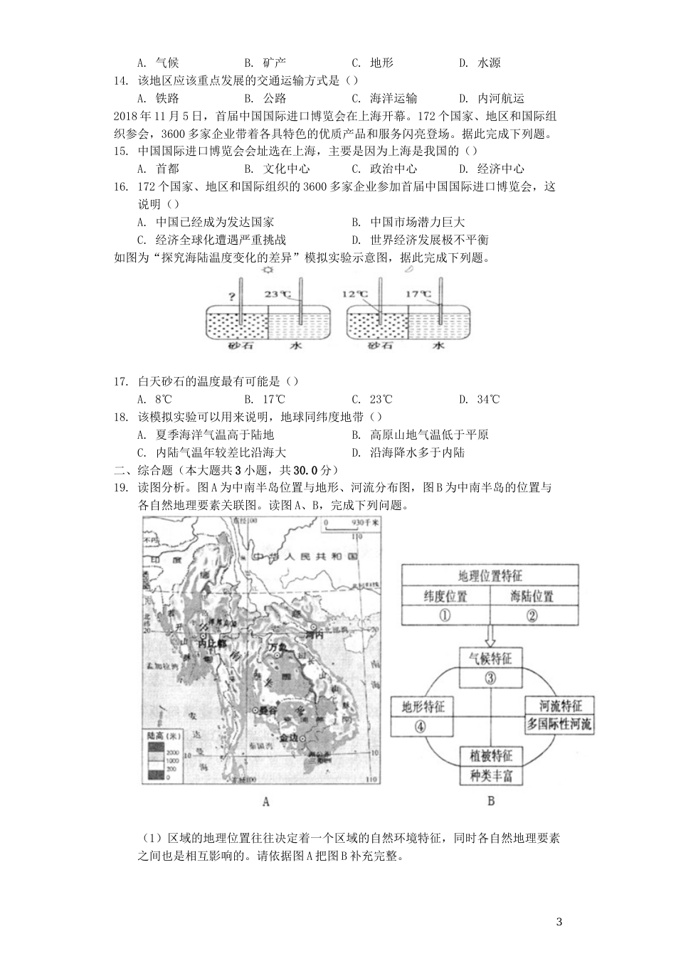 山东省枣庄市2019年中考地理真题试题（含解析）.docx_第3页