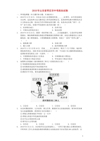 山东省枣庄市2019年中考道德与法治真题试题（含解析）.docx