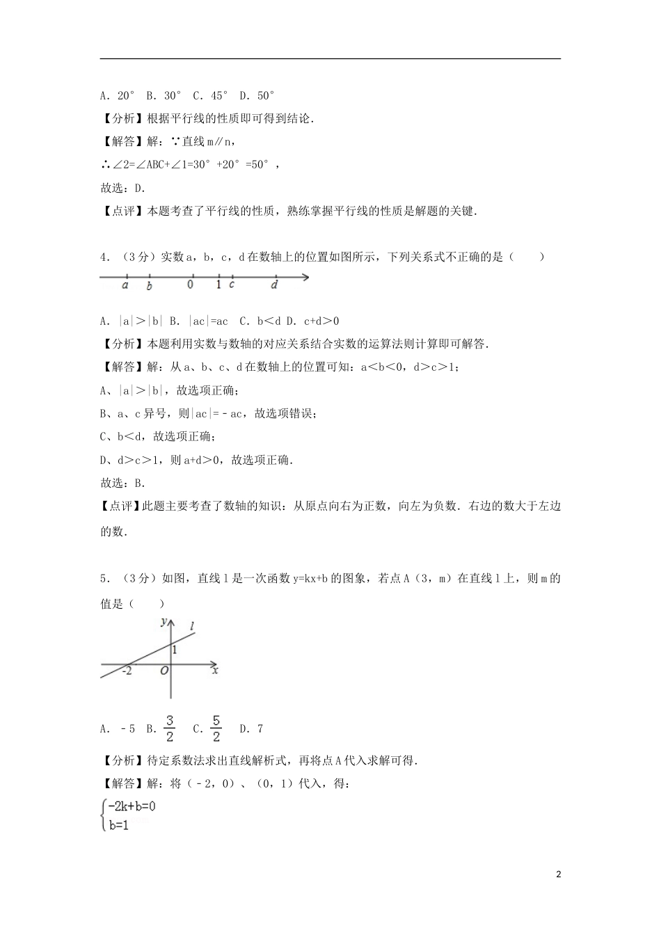山东省枣庄市2018年中考数学真题试题（含解析）.doc_第2页