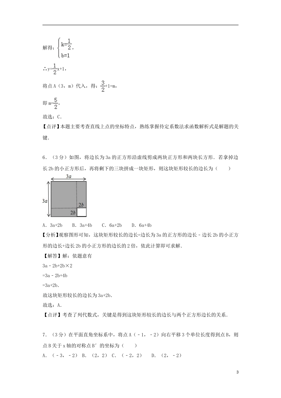 山东省枣庄市2018年中考数学真题试题（含解析）.doc_第3页