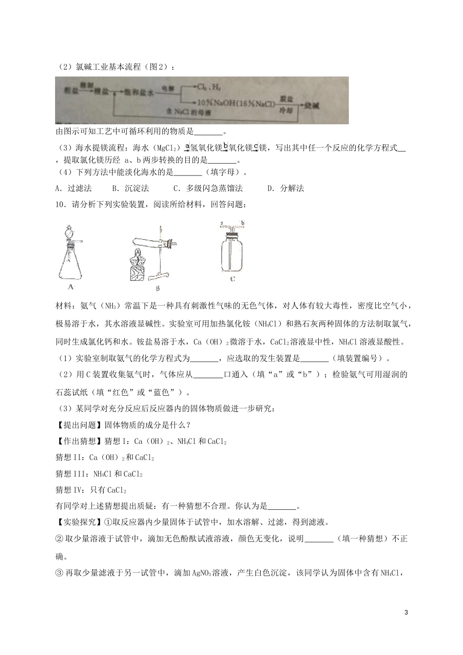 山东省枣庄市2018年中考化学真题试题（含解析）.doc_第3页