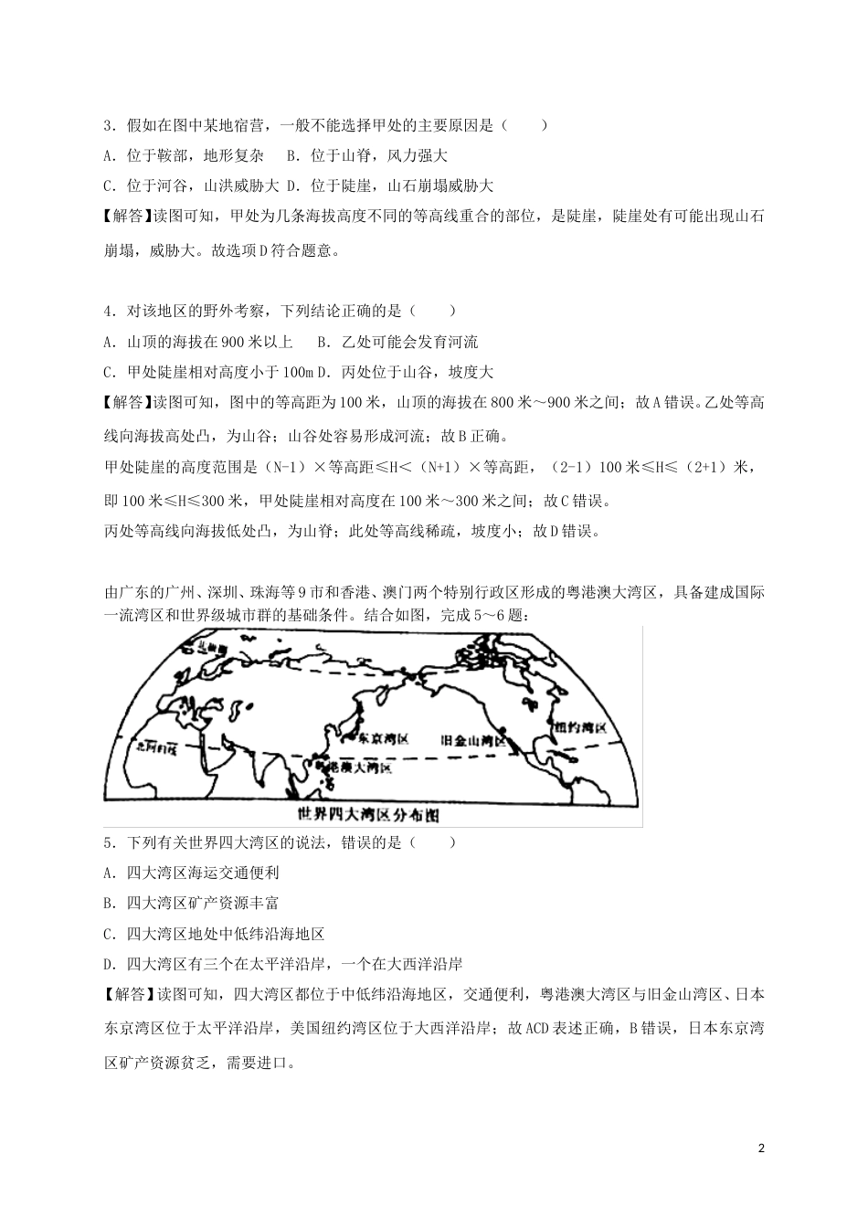 山东省枣庄市2018年中考地理真题试题（含解析）.doc_第2页