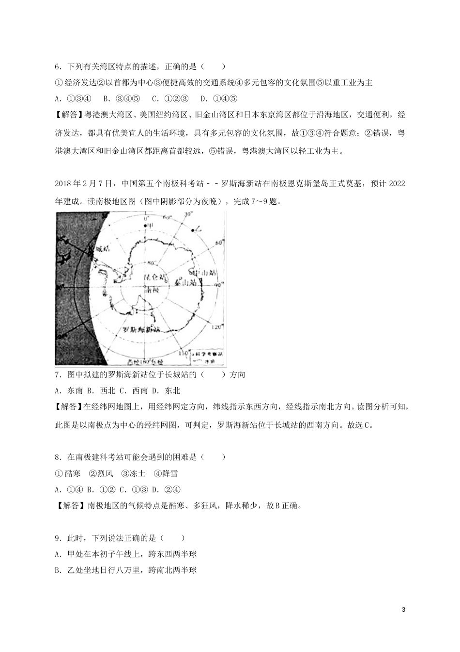 山东省枣庄市2018年中考地理真题试题（含解析）.doc_第3页