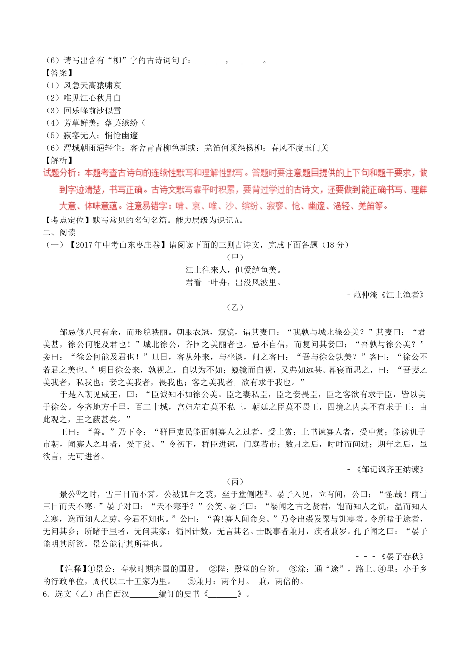 山东省枣庄市2017年中考语文真题试题（含解析）.doc_第3页